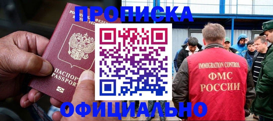 прописка в Петровске