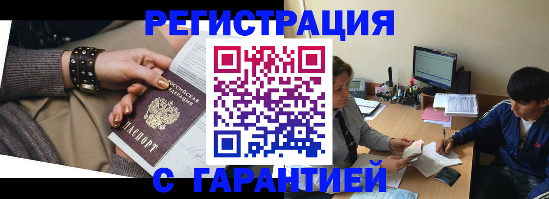 прописка в Петровске