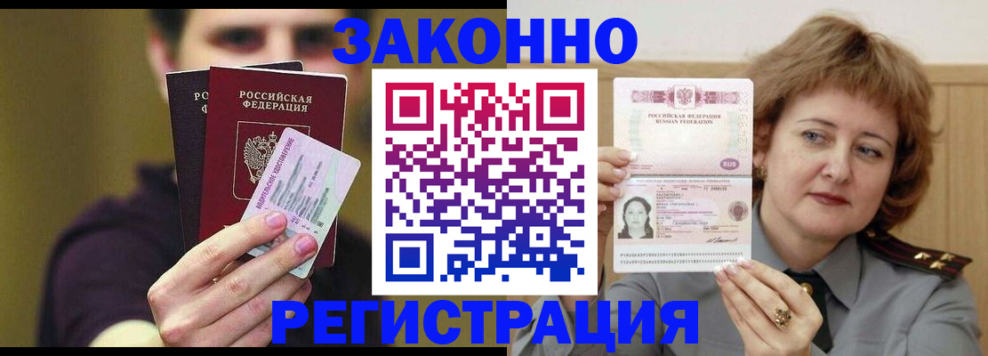 временная регистрация купить в Петровске