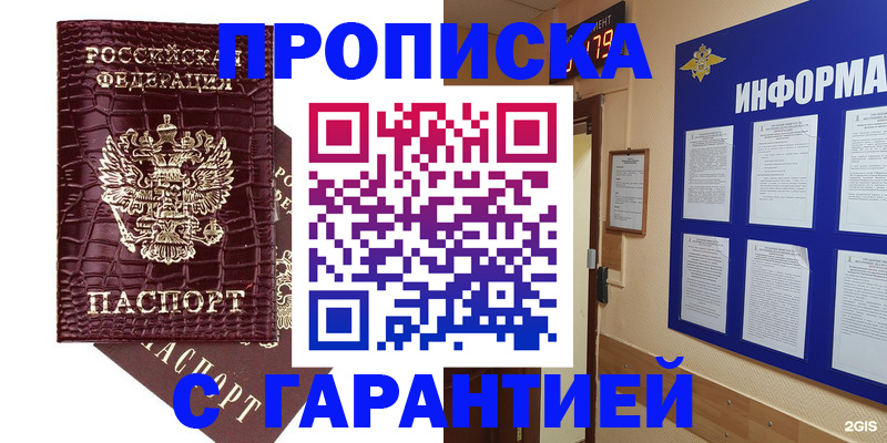 прописка для школы в Петровске