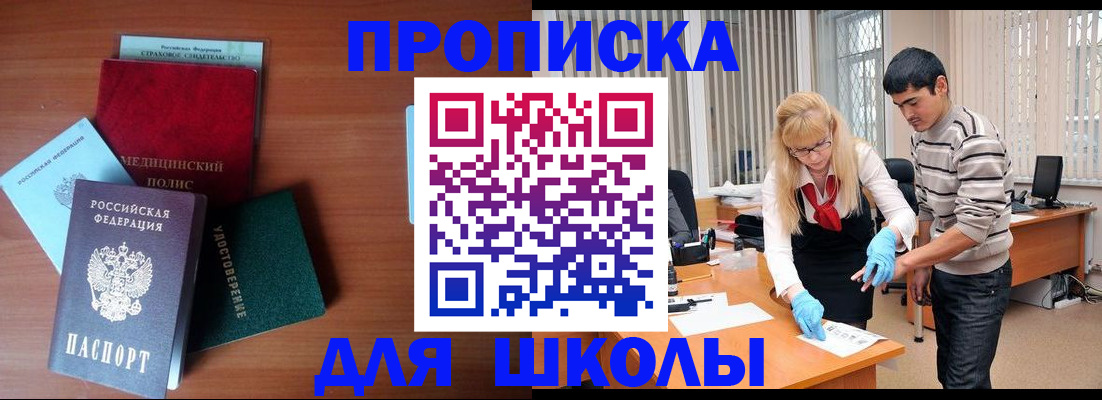 купить прописку в Петровске