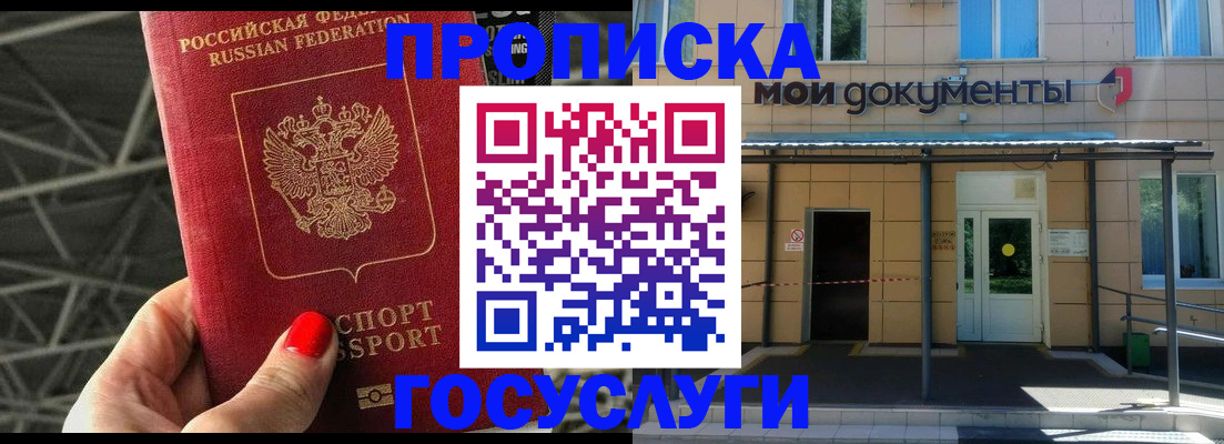 временная регистрация в Петровске